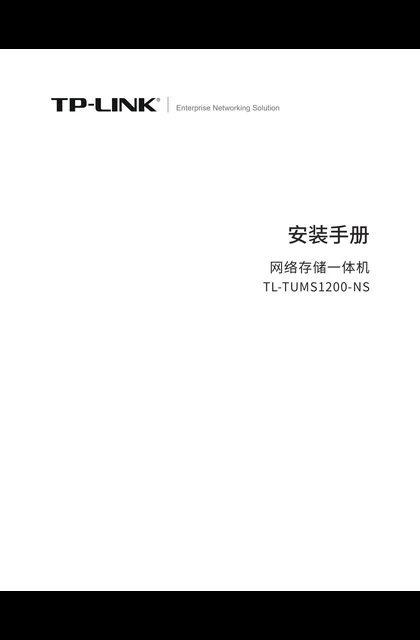 TP-LINK TL-TUMS1200-NS V1.0